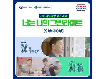 너는 나의 그린라이트 ep 9